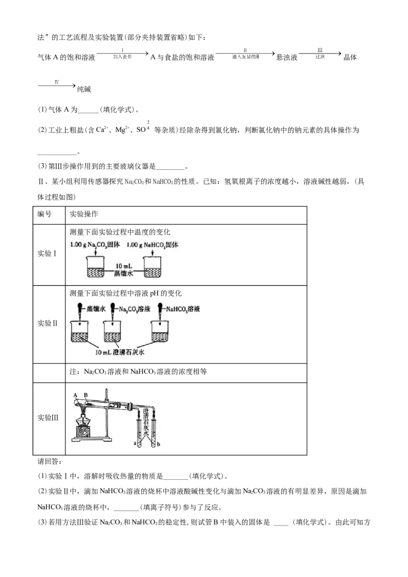 精品解析：浙江省杭州市学军中学2020-2021学年高一上学期期中测试化学试题（解析版）_高化_2025春-人教版高中化学_01新版高中化学必修一_4.习题试卷_名校真题