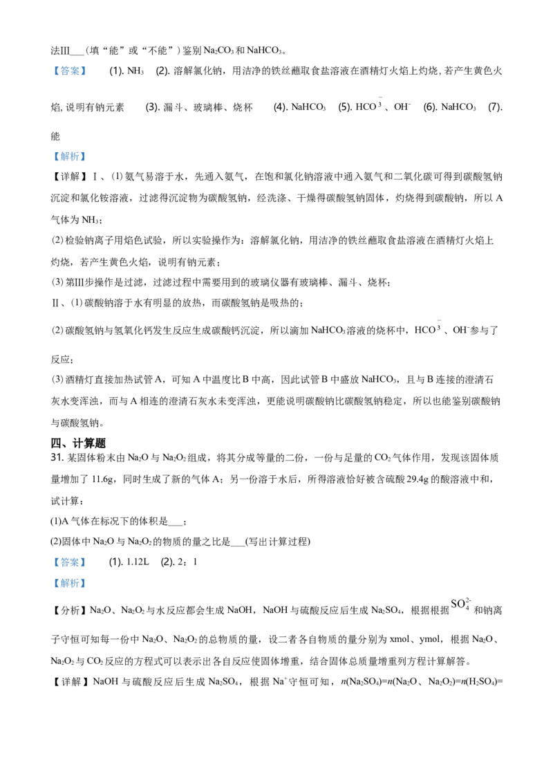 精品解析：浙江省杭州市学军中学2020-2021学年高一上学期期中测试化学试题（解析版）_高化_2025春-人教版高中化学_01新版高中化学必修一_4.习题试卷_名校真题