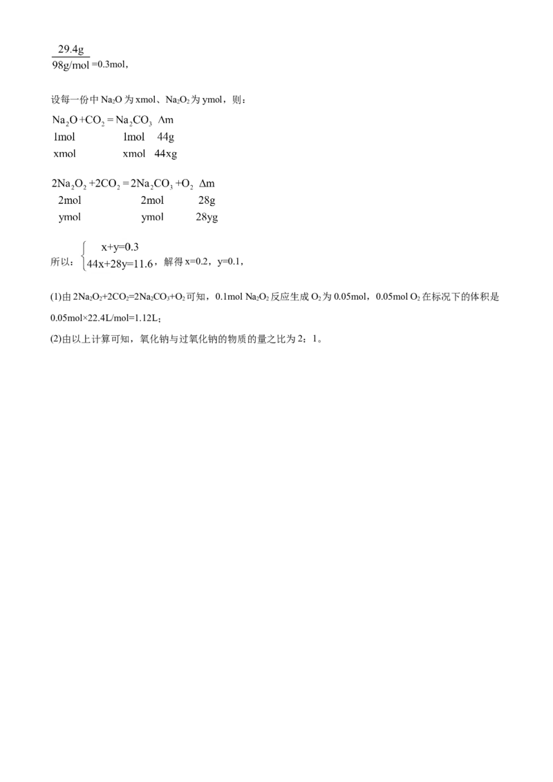 精品解析：浙江省杭州市学军中学2020-2021学年高一上学期期中测试化学试题（解析版）_高化_2025春-人教版高中化学_01新版高中化学必修一_4.习题试卷_名校真题