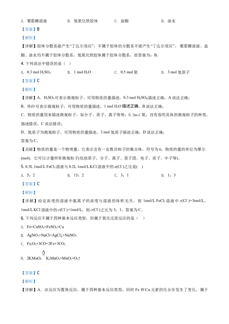 精品解析：浙江省杭州市学军中学2020-2021学年高一上学期期中测试化学试题（解析版）_高化_2025春-人教版高中化学_01新版高中化学必修一_4.习题试卷_名校真题
