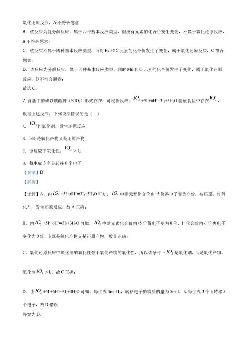 精品解析：浙江省杭州市学军中学2020-2021学年高一上学期期中测试化学试题（解析版）_高化_2025春-人教版高中化学_01新版高中化学必修一_4.习题试卷_名校真题