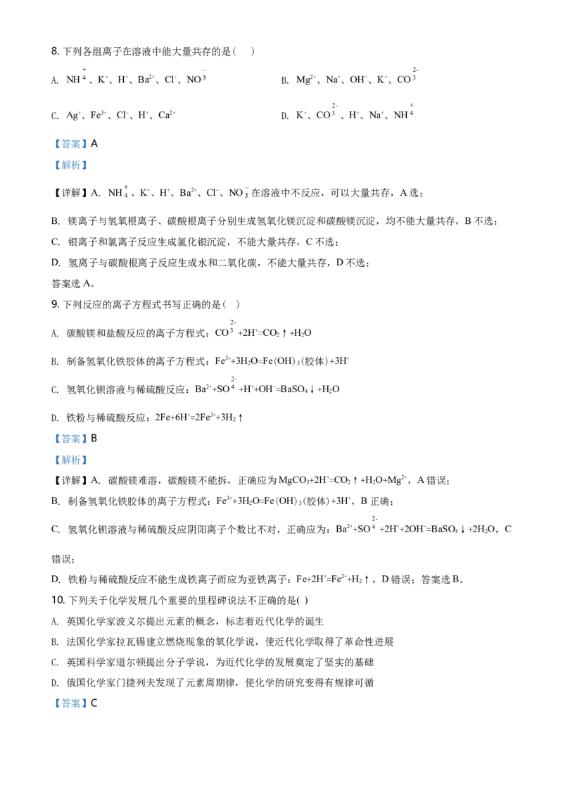 精品解析：浙江省杭州市学军中学2020-2021学年高一上学期期中测试化学试题（解析版）_高化_2025春-人教版高中化学_01新版高中化学必修一_4.习题试卷_名校真题