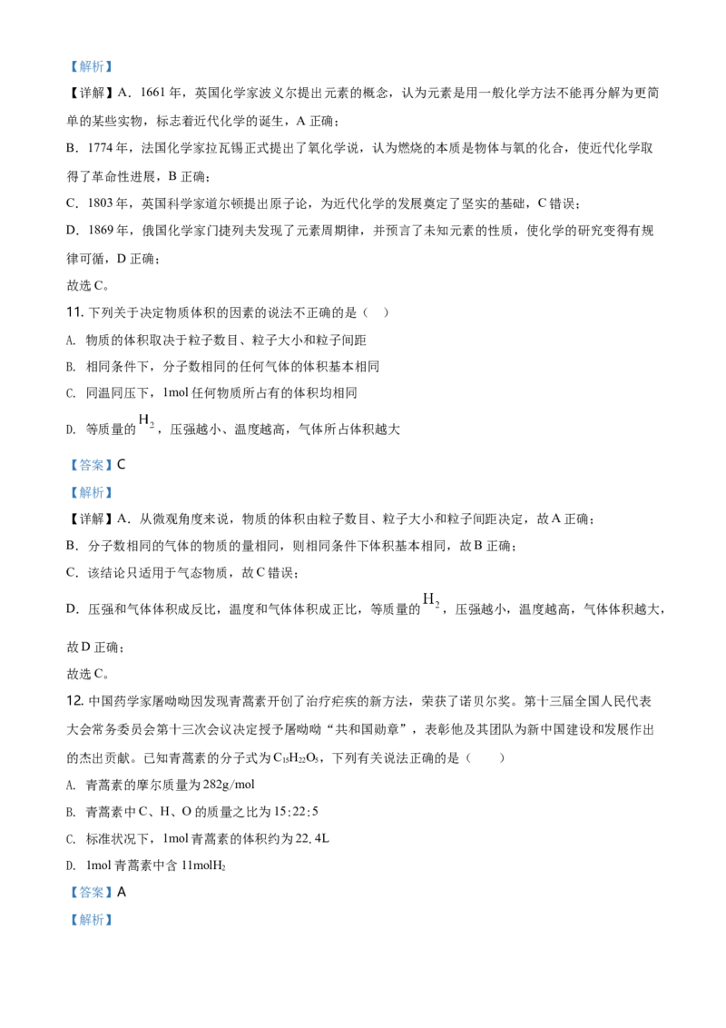 精品解析：浙江省杭州市学军中学2020-2021学年高一上学期期中测试化学试题（解析版）_高化_2025春-人教版高中化学_01新版高中化学必修一_4.习题试卷_名校真题