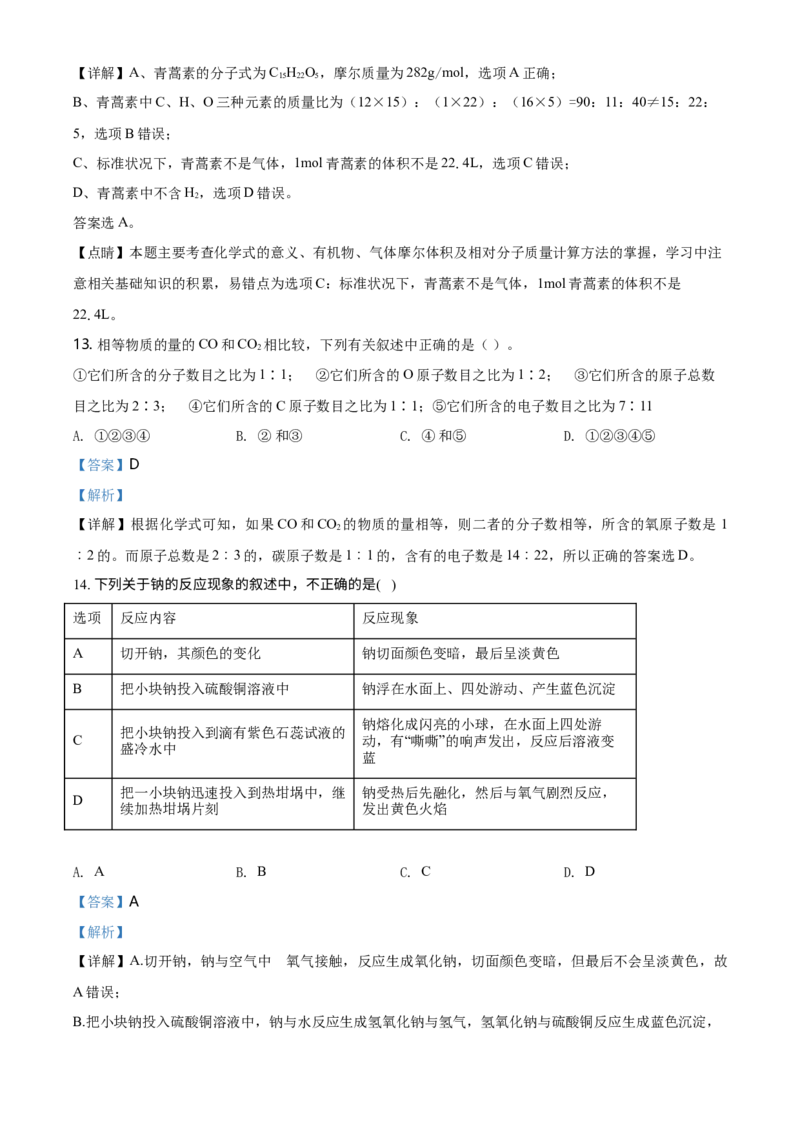 精品解析：浙江省杭州市学军中学2020-2021学年高一上学期期中测试化学试题（解析版）_高化_2025春-人教版高中化学_01新版高中化学必修一_4.习题试卷_名校真题