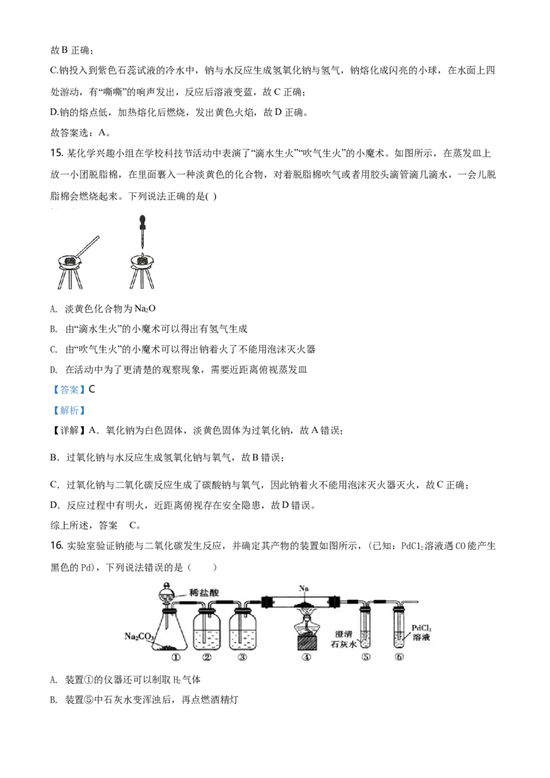 精品解析：浙江省杭州市学军中学2020-2021学年高一上学期期中测试化学试题（解析版）_高化_2025春-人教版高中化学_01新版高中化学必修一_4.习题试卷_名校真题