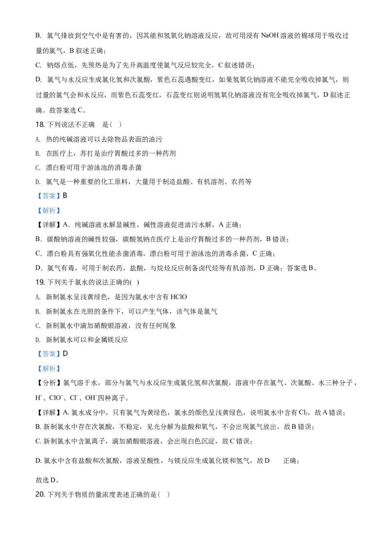 精品解析：浙江省杭州市学军中学2020-2021学年高一上学期期中测试化学试题（解析版）_高化_2025春-人教版高中化学_01新版高中化学必修一_4.习题试卷_名校真题