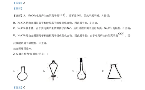 精品解析：浙江省杭州市学军中学2020-2021学年高一上学期期中测试化学试题（解析版）_高化_2025春-人教版高中化学_01新版高中化学必修一_4.习题试卷_名校真题