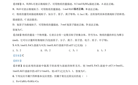 精品解析：浙江省杭州市学军中学2020-2021学年高一上学期期中测试化学试题（解析版）_高化_2025春-人教版高中化学_01新版高中化学必修一_4.习题试卷_名校真题