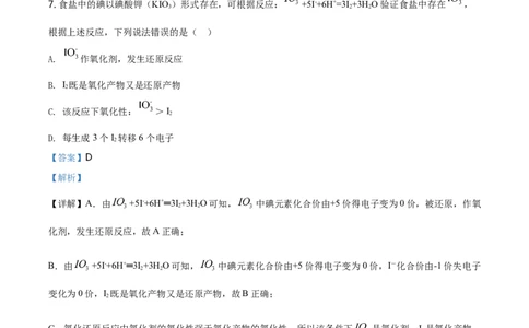 精品解析：浙江省杭州市学军中学2020-2021学年高一上学期期中测试化学试题（解析版）_高化_2025春-人教版高中化学_01新版高中化学必修一_4.习题试卷_名校真题