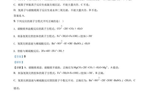 精品解析：浙江省杭州市学军中学2020-2021学年高一上学期期中测试化学试题（解析版）_高化_2025春-人教版高中化学_01新版高中化学必修一_4.习题试卷_名校真题