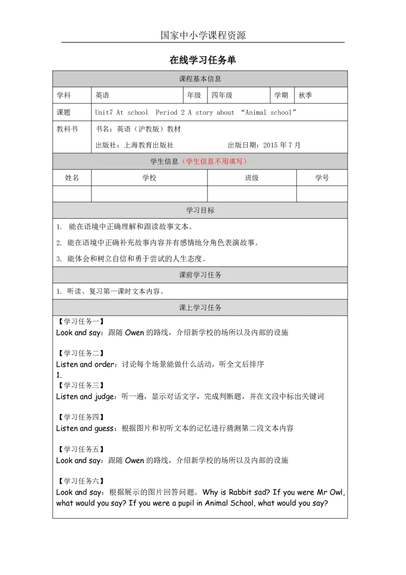 20Unit7Period2_学习任务单_26春四年级上下册人教版_四上英语合集人教版PEP英语四年级上册新教材（教学视频+课件+动画+音频+练习+教案）_17练习资料_小学英语（预习复习资料大礼包）_925