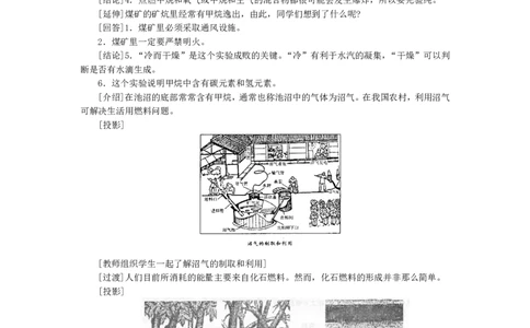 示范教案（第七单元课题2燃料和热量第1课时）_初中化学_01.人教版初中化学_01.初中化学课件PPT--教案--试题_初中化学全套_化学教案_化学：人教版九年级上册精品教案（4套36份）