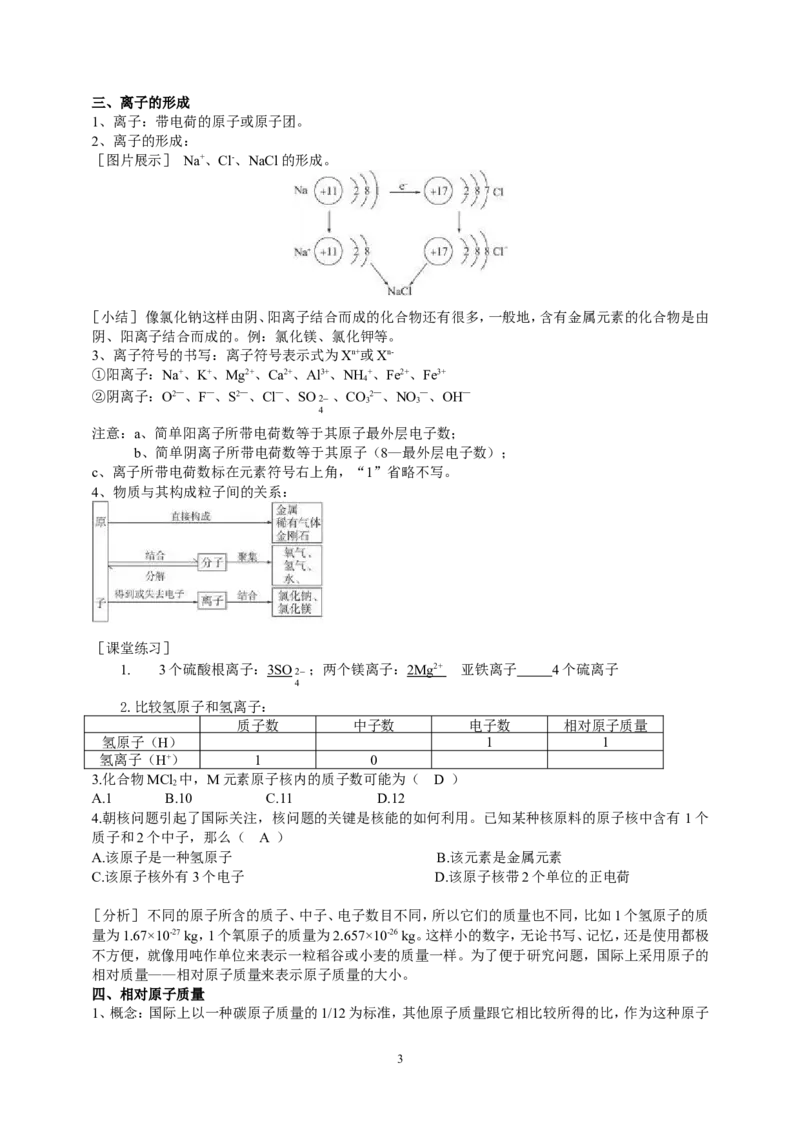 课题2原子的结构_初中化学_01.人教版初中化学_01.初中化学课件PPT--教案--试题_初中化学全套_化学教案_化学：人教版九年级上册新版教案（23份）_第3单元