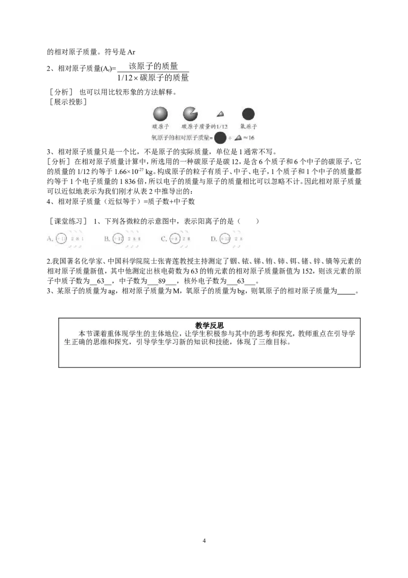 课题2原子的结构_初中化学_01.人教版初中化学_01.初中化学课件PPT--教案--试题_初中化学全套_化学教案_化学：人教版九年级上册新版教案（23份）_第3单元