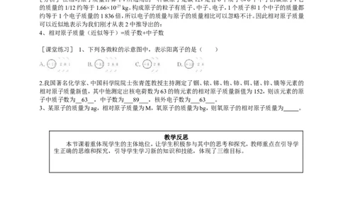 课题2原子的结构_初中化学_01.人教版初中化学_01.初中化学课件PPT--教案--试题_初中化学全套_化学教案_化学：人教版九年级上册新版教案（23份）_第3单元