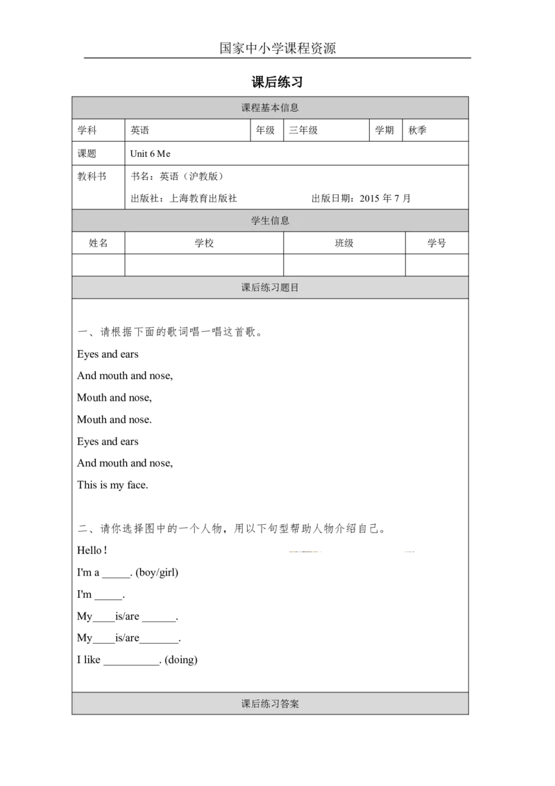 17Unit6Period2_课后练习_26春四年级上下册人教版_四上英语合集人教版PEP英语四年级上册新教材（教学视频+课件+动画+音频+练习+教案）_17练习资料_小学英语（预习复习资料大礼包）