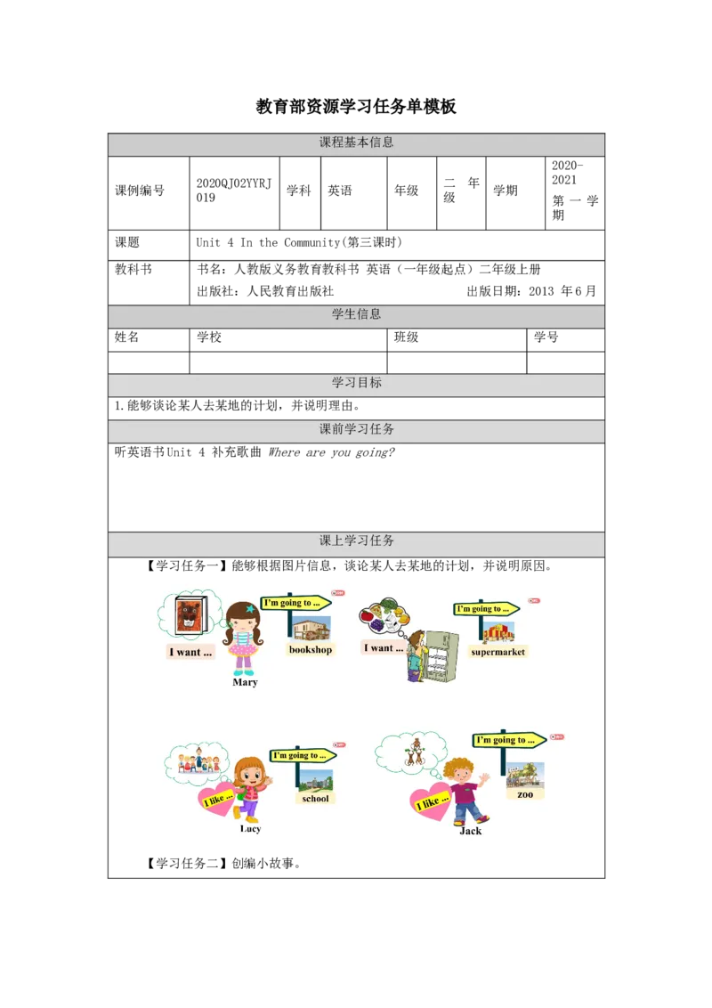 1104二年级英语（人教版）Unit+4+In+the+Community+（第三课时）-3学习任务单_26春四年级上下册人教版_17练习资料_小学英语（预习复习资料大礼包）_《小学英语》_学习任务单