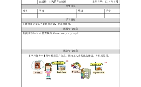 1104二年级英语（人教版）Unit+4+In+the+Community+（第三课时）-3学习任务单_26春四年级上下册人教版_17练习资料_小学英语（预习复习资料大礼包）_《小学英语》_学习任务单