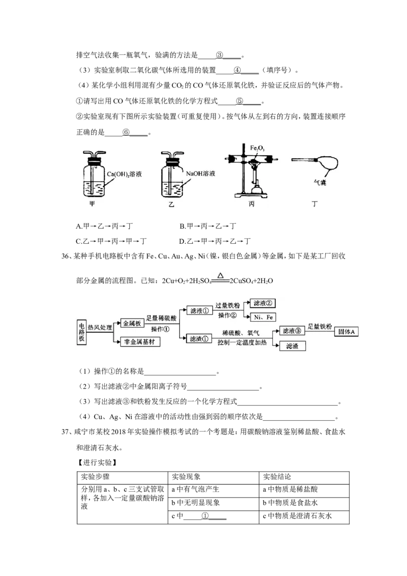 湖北省咸宁市2018年中考化学试题（word版，含答案）_初中化学_01.人教版初中化学_06.初中化学中考真题