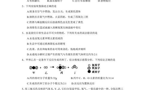 湖北省咸宁市2018年中考化学试题（word版，含答案）_初中化学_01.人教版初中化学_06.初中化学中考真题