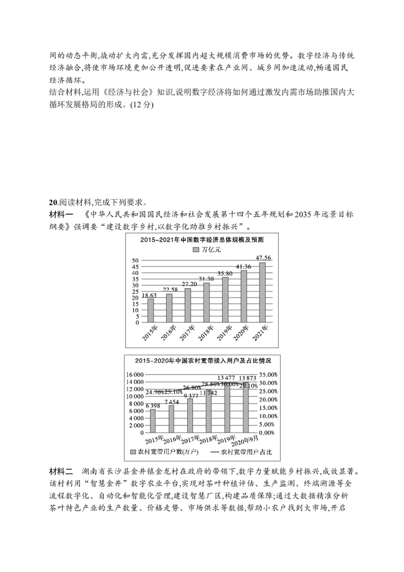 2023届高考二轮总复习试题专题三经济发展与社会进步（含解析）_8.2025政治总复习_2023年新高考资料_二轮复习_2023届新高考二轮专题总复习政治试题（含解析）