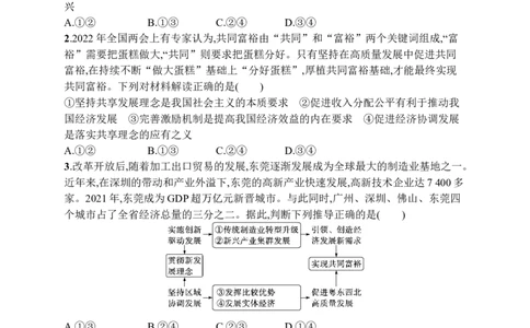 2023届高考二轮总复习试题专题三经济发展与社会进步（含解析）_8.2025政治总复习_2023年新高考资料_二轮复习_2023届新高考二轮专题总复习政治试题（含解析）