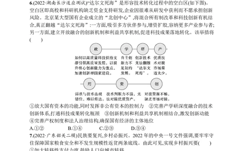 2023届高考二轮总复习试题专题三经济发展与社会进步（含解析）_8.2025政治总复习_2023年新高考资料_二轮复习_2023届新高考二轮专题总复习政治试题（含解析）
