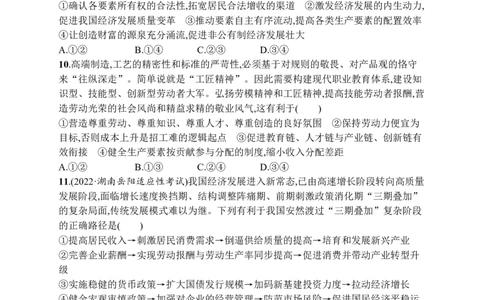 2023届高考二轮总复习试题专题三经济发展与社会进步（含解析）_8.2025政治总复习_2023年新高考资料_二轮复习_2023届新高考二轮专题总复习政治试题（含解析）