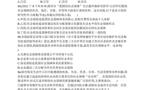 2023届高考二轮总复习试题专题三经济发展与社会进步（含解析）_8.2025政治总复习_2023年新高考资料_二轮复习_2023届新高考二轮专题总复习政治试题（含解析）