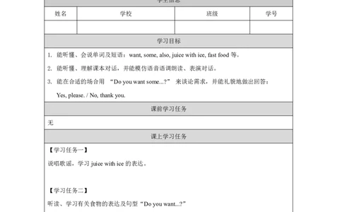 11Module4Unit1Doyouwantsomerice？_国家课_学习任务单_26春四年级上下册人教版_四上英语合集人教版PEP英语四年级上册新教材（教学视频+课件+动画+音频+练习+教案）_17练习资料