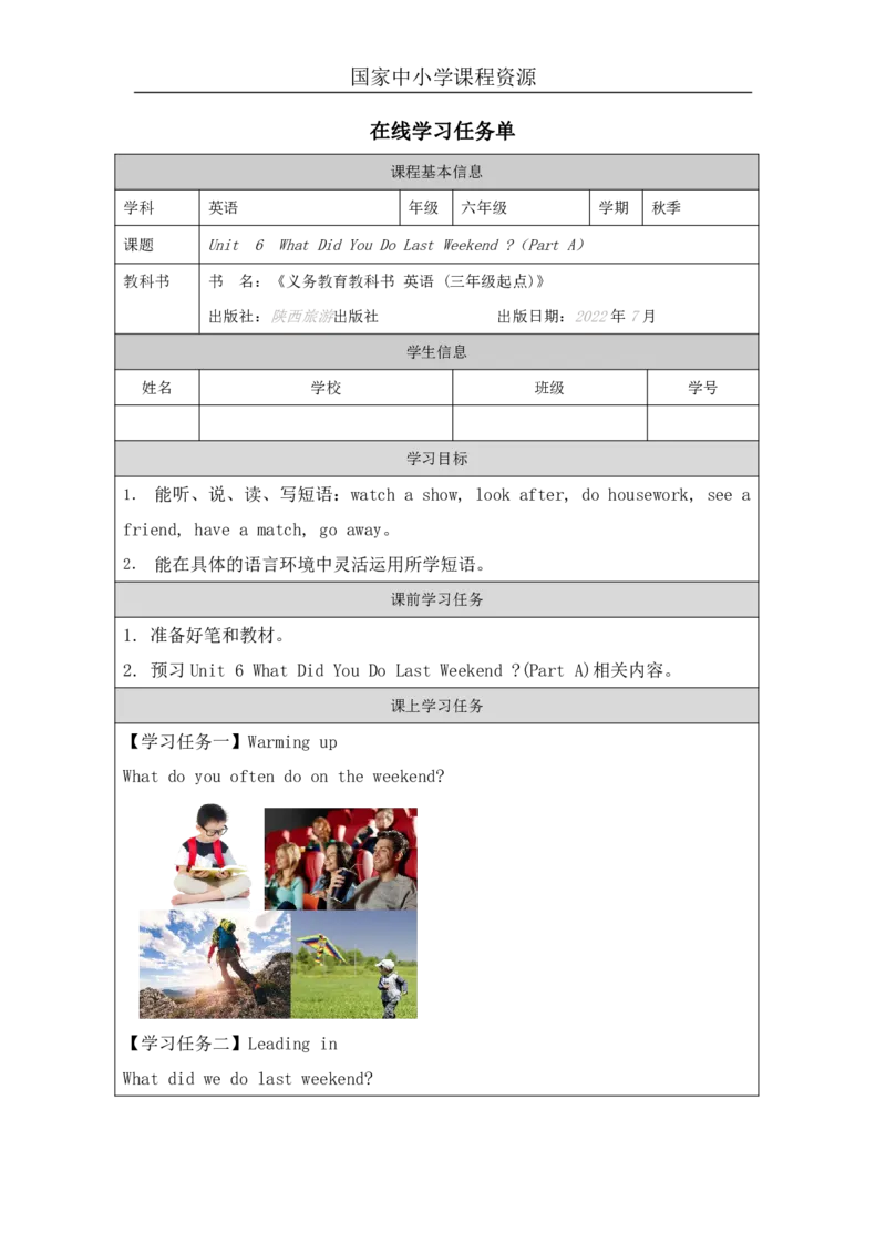 17Unit6WhatdidyoudolastweekendPartA_国家课_学习任务单_26春四年级上下册人教版_四上英语合集人教版PEP英语四年级上册新教材（教学视频+课件+动画+音频+练习+教案）_17练习资料