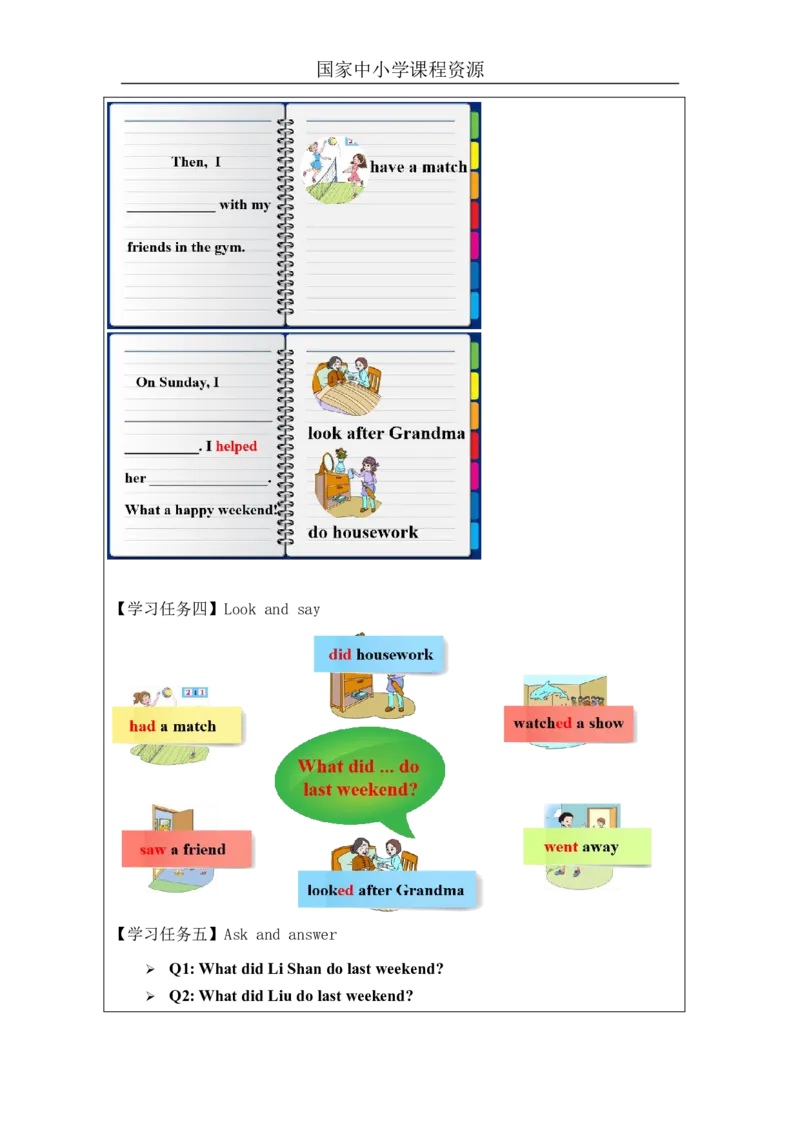 17Unit6WhatdidyoudolastweekendPartA_国家课_学习任务单_26春四年级上下册人教版_四上英语合集人教版PEP英语四年级上册新教材（教学视频+课件+动画+音频+练习+教案）_17练习资料