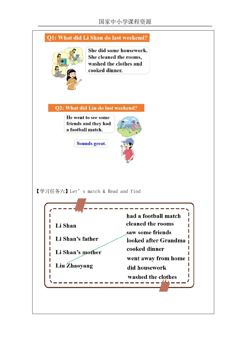 17Unit6WhatdidyoudolastweekendPartA_国家课_学习任务单_26春四年级上下册人教版_四上英语合集人教版PEP英语四年级上册新教材（教学视频+课件+动画+音频+练习+教案）_17练习资料