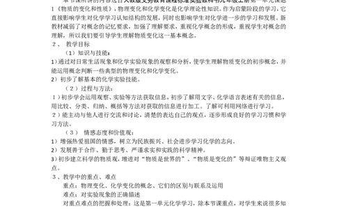 第一单元--走进化学世界说课稿_初中化学_01.人教版初中化学_01.初中化学课件PPT--教案--试题_初中化学&mdash;课件&mdash;教案&mdash;试题-推荐_9年级上课件教案试题_9年级上教案_第1单元