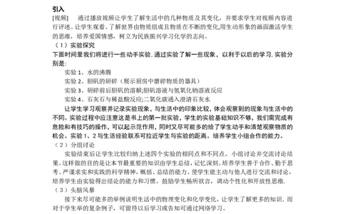 第一单元--走进化学世界说课稿_初中化学_01.人教版初中化学_01.初中化学课件PPT--教案--试题_初中化学&mdash;课件&mdash;教案&mdash;试题-推荐_9年级上课件教案试题_9年级上教案_第1单元