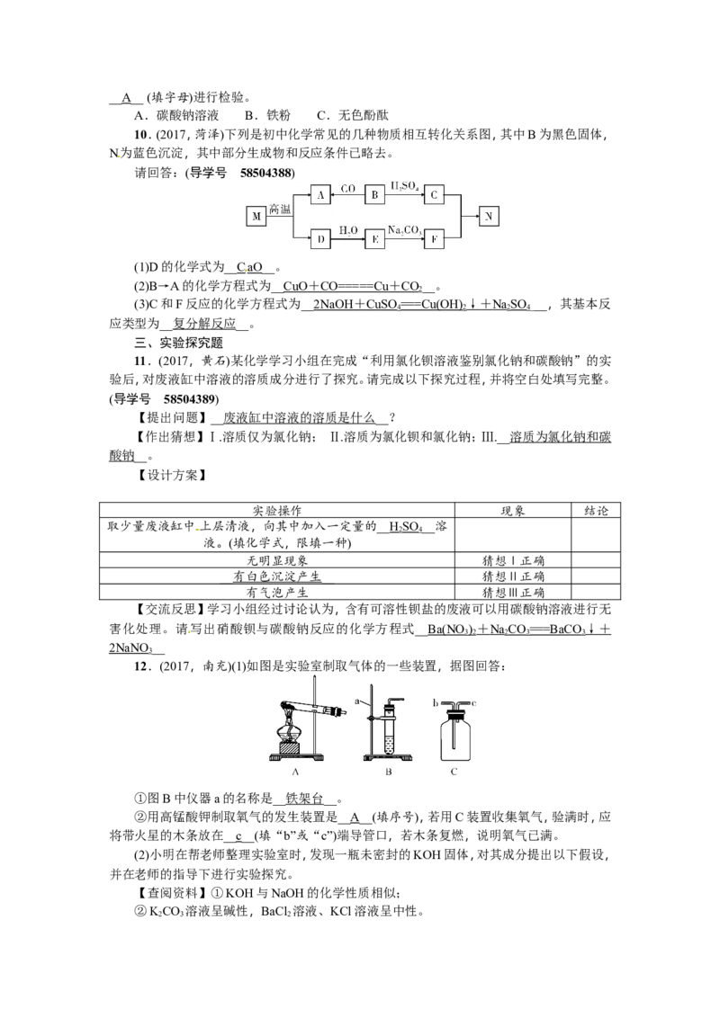 小专题四酸、碱、盐的化学性质及转化_初中化学_01.人教版初中化学_07.初中化学中考总复习_2018年（聚焦新中考）人教版