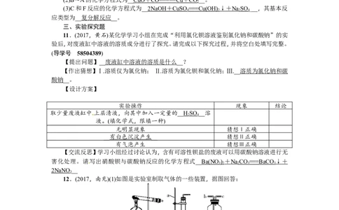 小专题四酸、碱、盐的化学性质及转化_初中化学_01.人教版初中化学_07.初中化学中考总复习_2018年（聚焦新中考）人教版