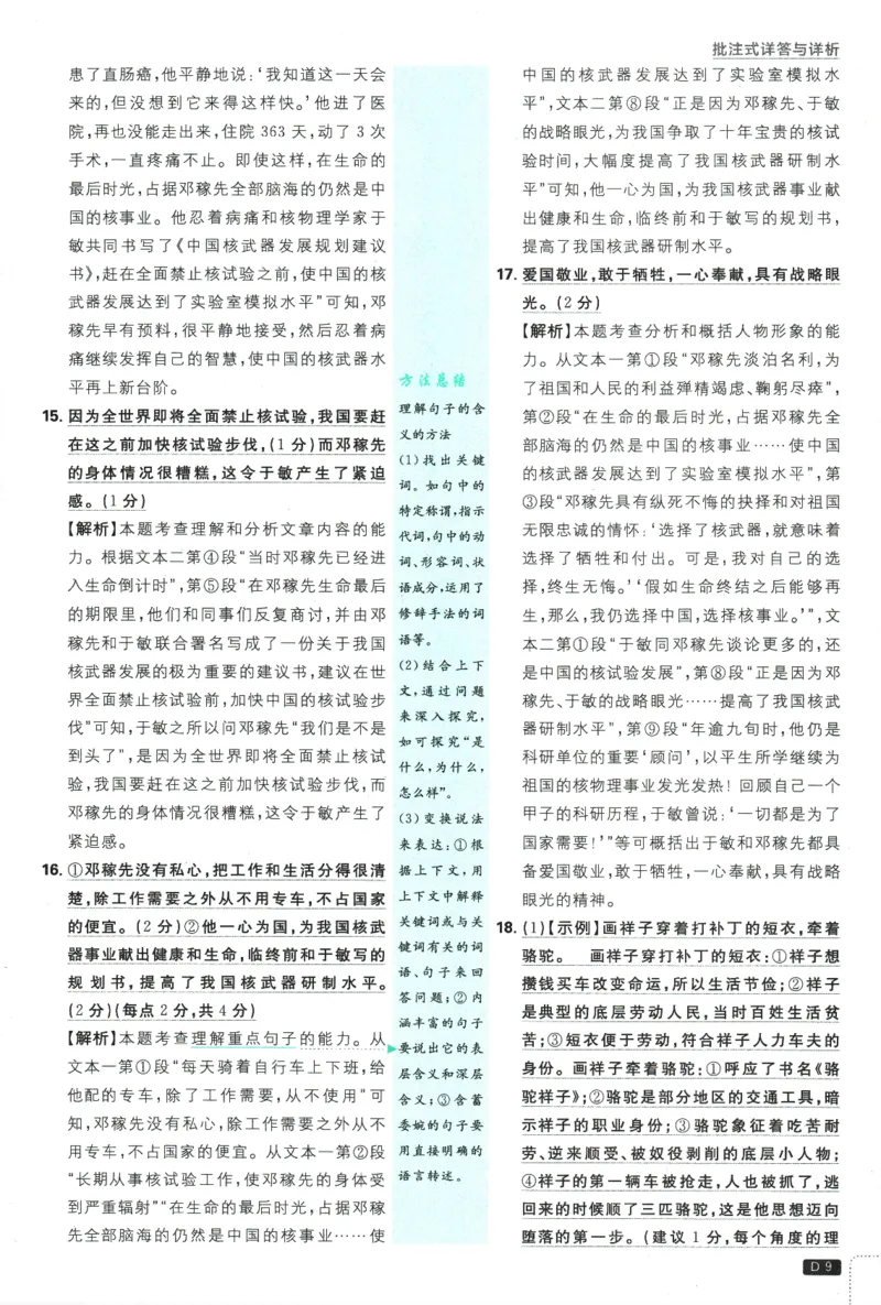 2025版《初中必刷题》语文RJ7下新教材批注式详答与详析_新人教版七下语文学习资料包_13.配套教辅练习_2025版《初中必刷题》语文RJ7下