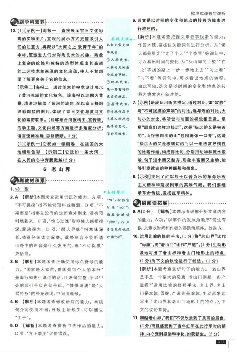 2025版《初中必刷题》语文RJ7下新教材批注式详答与详析_新人教版七下语文学习资料包_13.配套教辅练习_2025版《初中必刷题》语文RJ7下