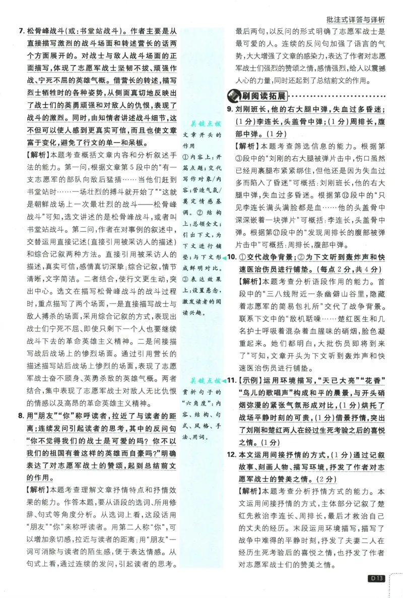 2025版《初中必刷题》语文RJ7下新教材批注式详答与详析_新人教版七下语文学习资料包_13.配套教辅练习_2025版《初中必刷题》语文RJ7下