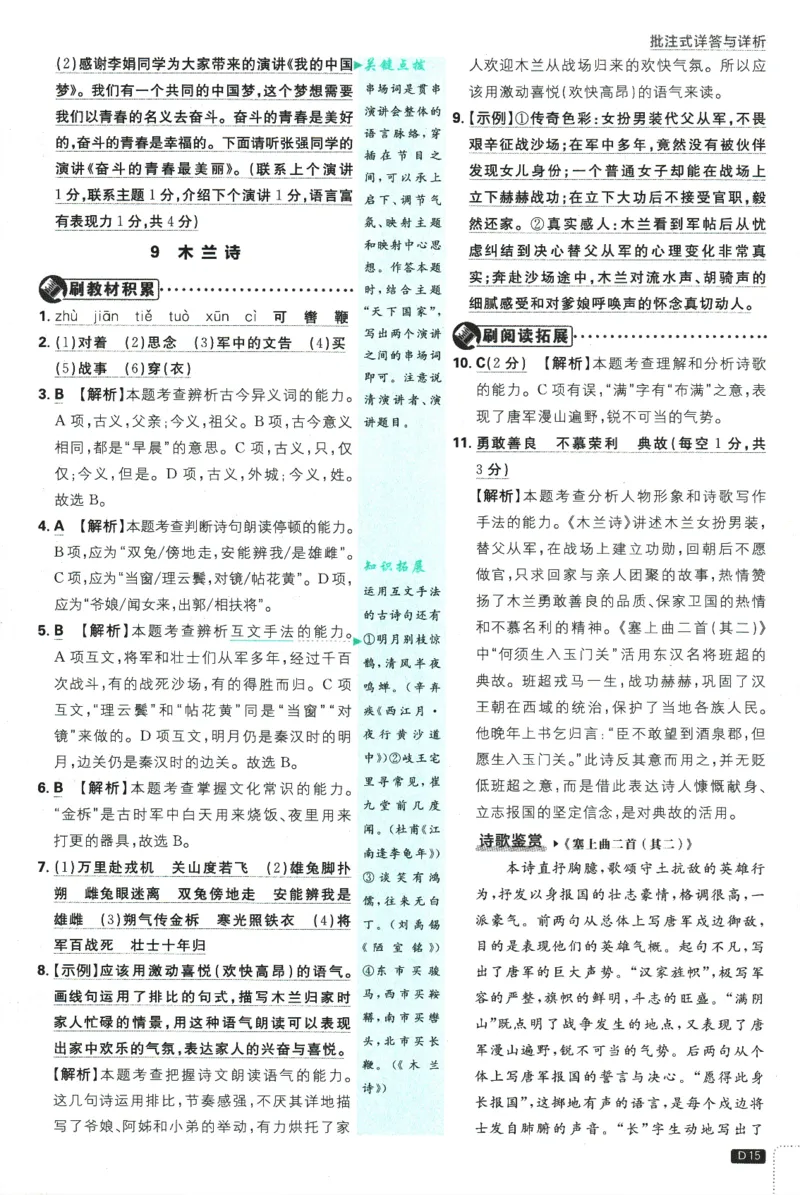 2025版《初中必刷题》语文RJ7下新教材批注式详答与详析_新人教版七下语文学习资料包_13.配套教辅练习_2025版《初中必刷题》语文RJ7下