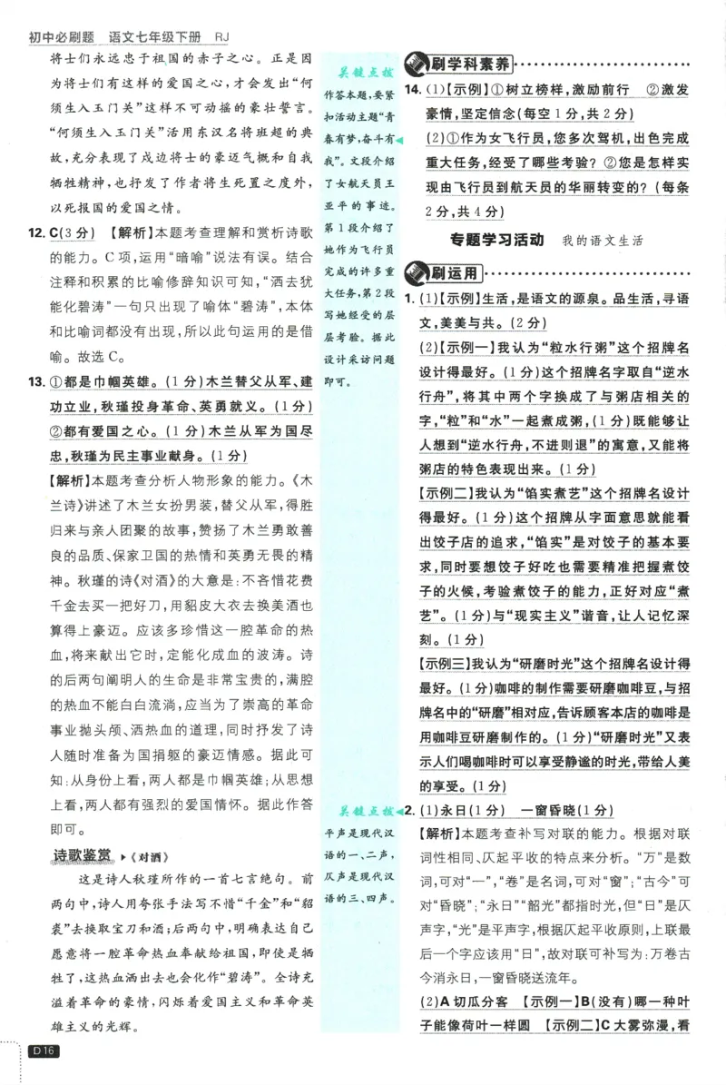 2025版《初中必刷题》语文RJ7下新教材批注式详答与详析_新人教版七下语文学习资料包_13.配套教辅练习_2025版《初中必刷题》语文RJ7下