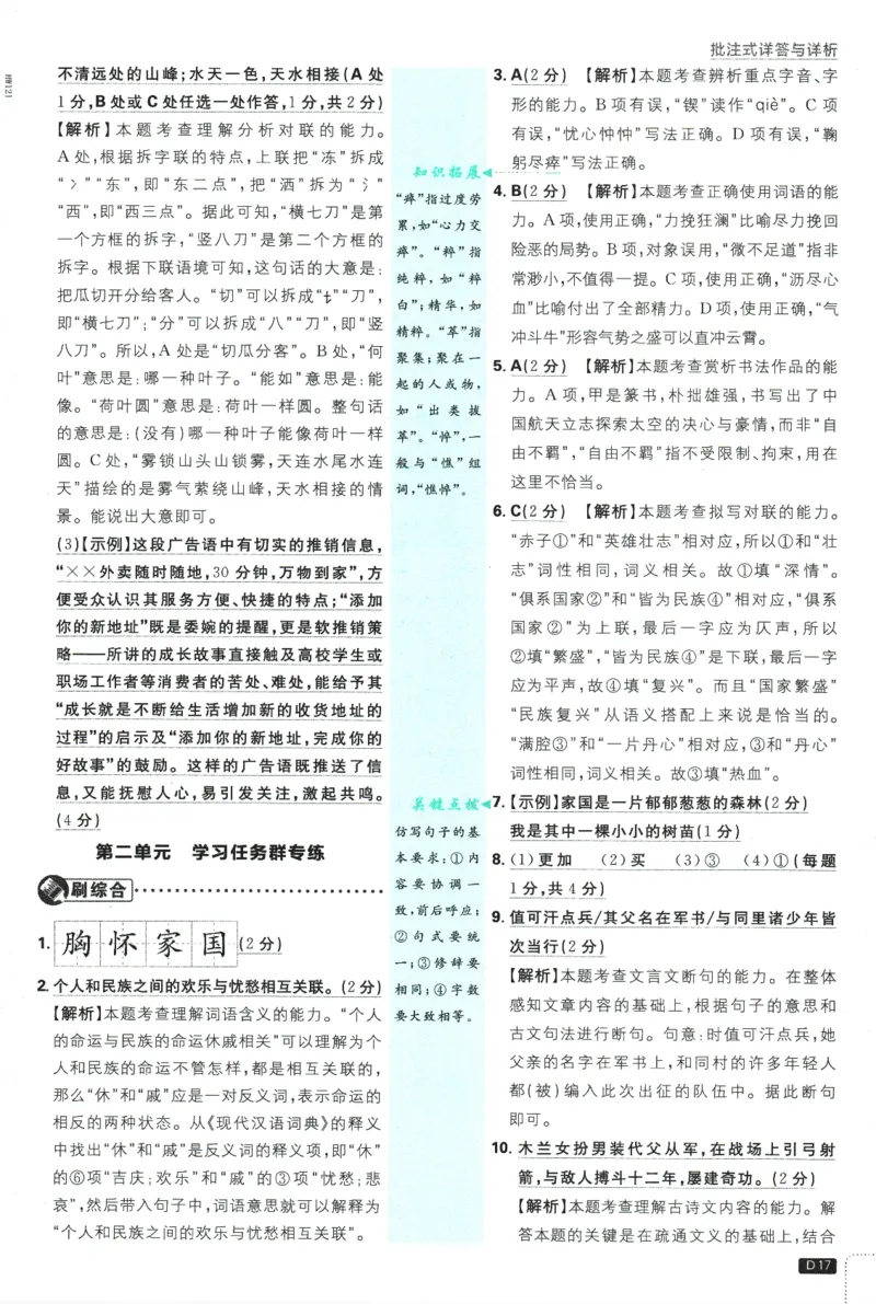 2025版《初中必刷题》语文RJ7下新教材批注式详答与详析_新人教版七下语文学习资料包_13.配套教辅练习_2025版《初中必刷题》语文RJ7下