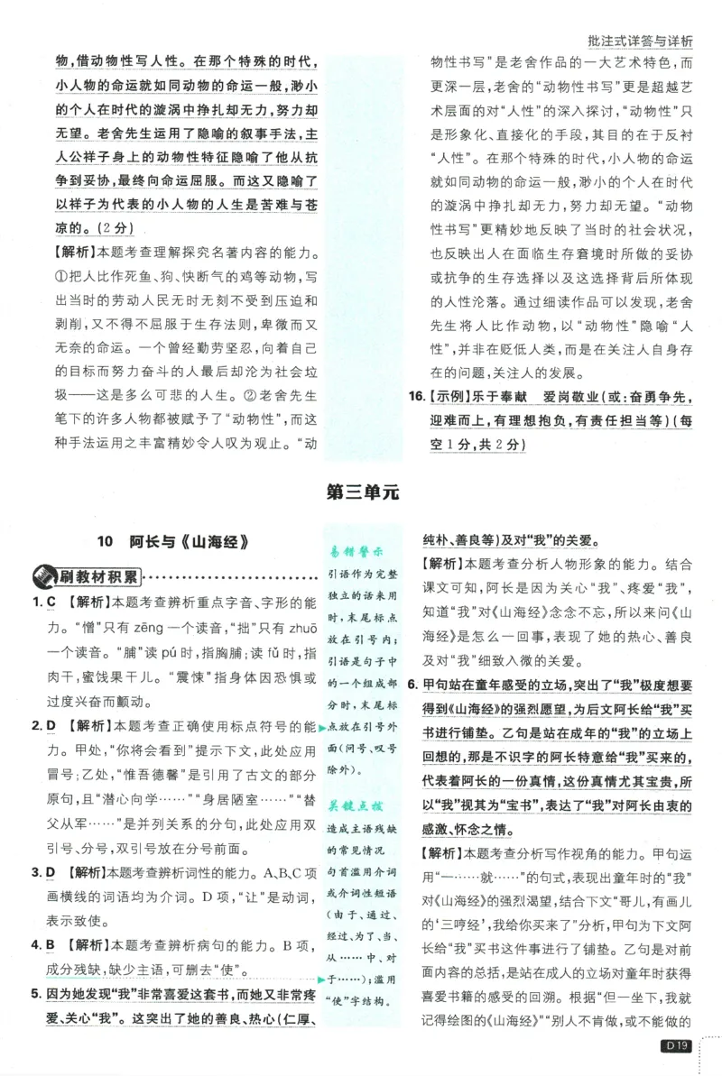 2025版《初中必刷题》语文RJ7下新教材批注式详答与详析_新人教版七下语文学习资料包_13.配套教辅练习_2025版《初中必刷题》语文RJ7下