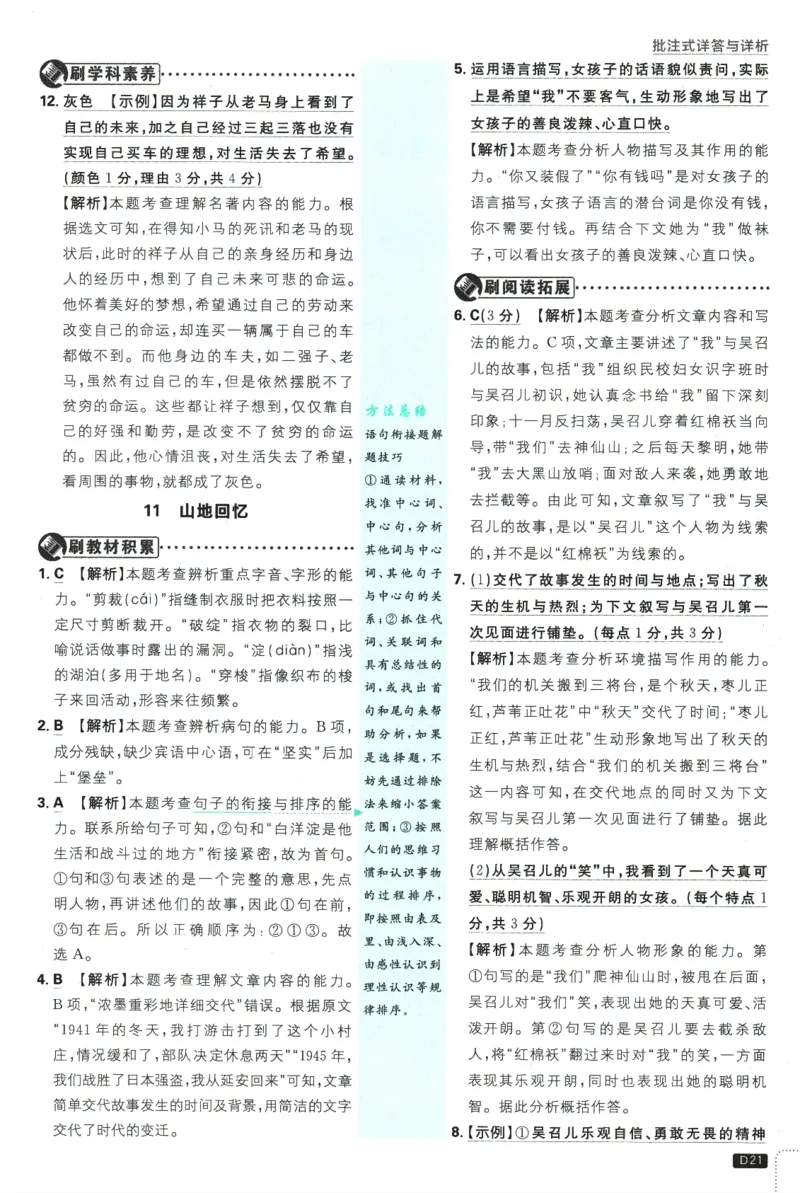 2025版《初中必刷题》语文RJ7下新教材批注式详答与详析_新人教版七下语文学习资料包_13.配套教辅练习_2025版《初中必刷题》语文RJ7下