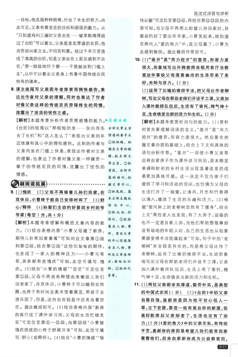 2025版《初中必刷题》语文RJ7下新教材批注式详答与详析_新人教版七下语文学习资料包_13.配套教辅练习_2025版《初中必刷题》语文RJ7下