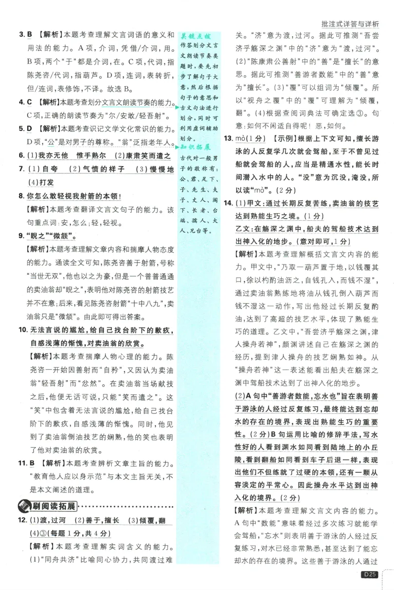 2025版《初中必刷题》语文RJ7下新教材批注式详答与详析_新人教版七下语文学习资料包_13.配套教辅练习_2025版《初中必刷题》语文RJ7下
