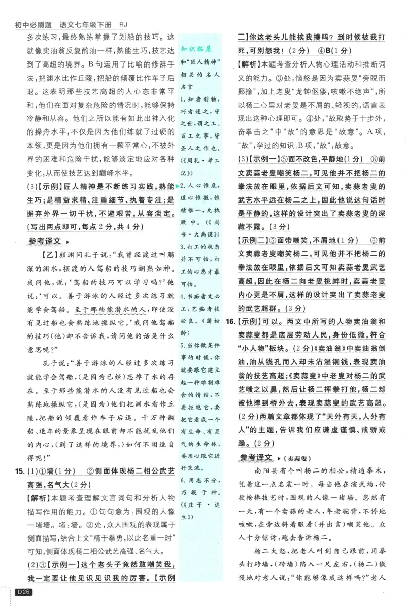 2025版《初中必刷题》语文RJ7下新教材批注式详答与详析_新人教版七下语文学习资料包_13.配套教辅练习_2025版《初中必刷题》语文RJ7下