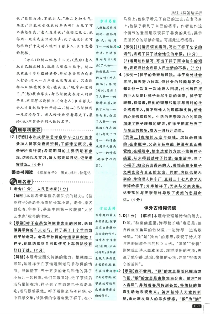 2025版《初中必刷题》语文RJ7下新教材批注式详答与详析_新人教版七下语文学习资料包_13.配套教辅练习_2025版《初中必刷题》语文RJ7下