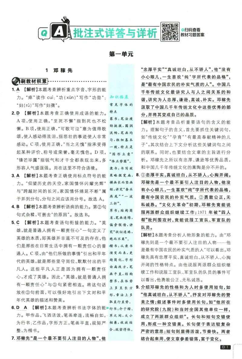 2025版《初中必刷题》语文RJ7下新教材批注式详答与详析_新人教版七下语文学习资料包_13.配套教辅练习_2025版《初中必刷题》语文RJ7下